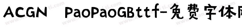 ACGN PaoPaoGBttf字体转换